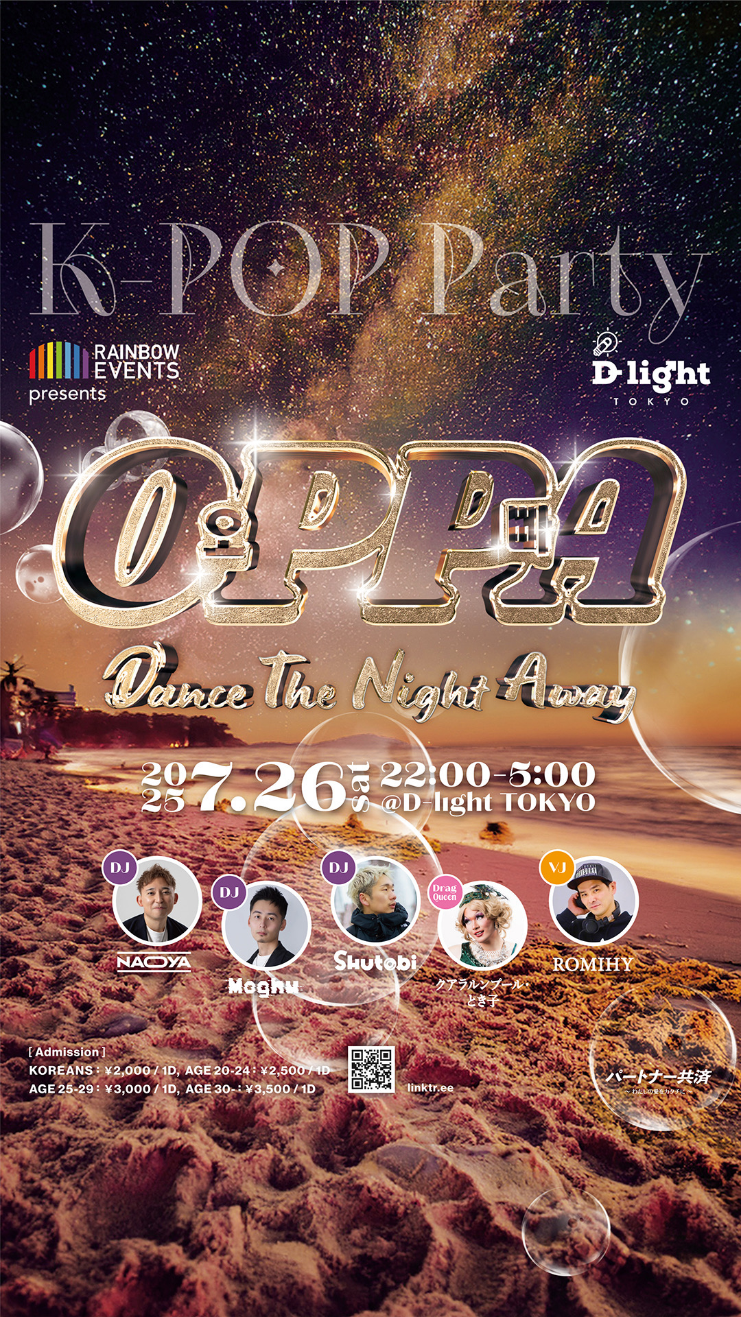 OPPA 〜 Dance The Night Away